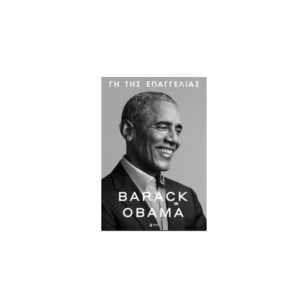 Γη της Επαγγελίας