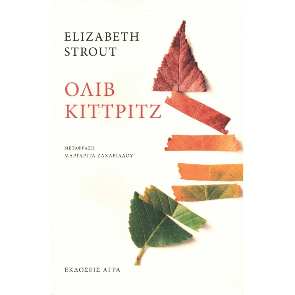 Όλιβ Κίττριτζ