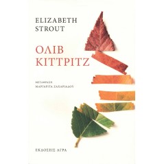 Όλιβ Κίττριτζ