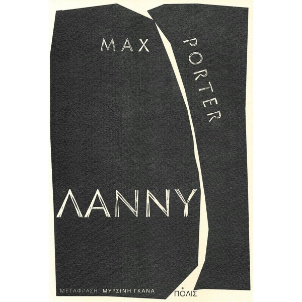 ΛάννυΛάννυ