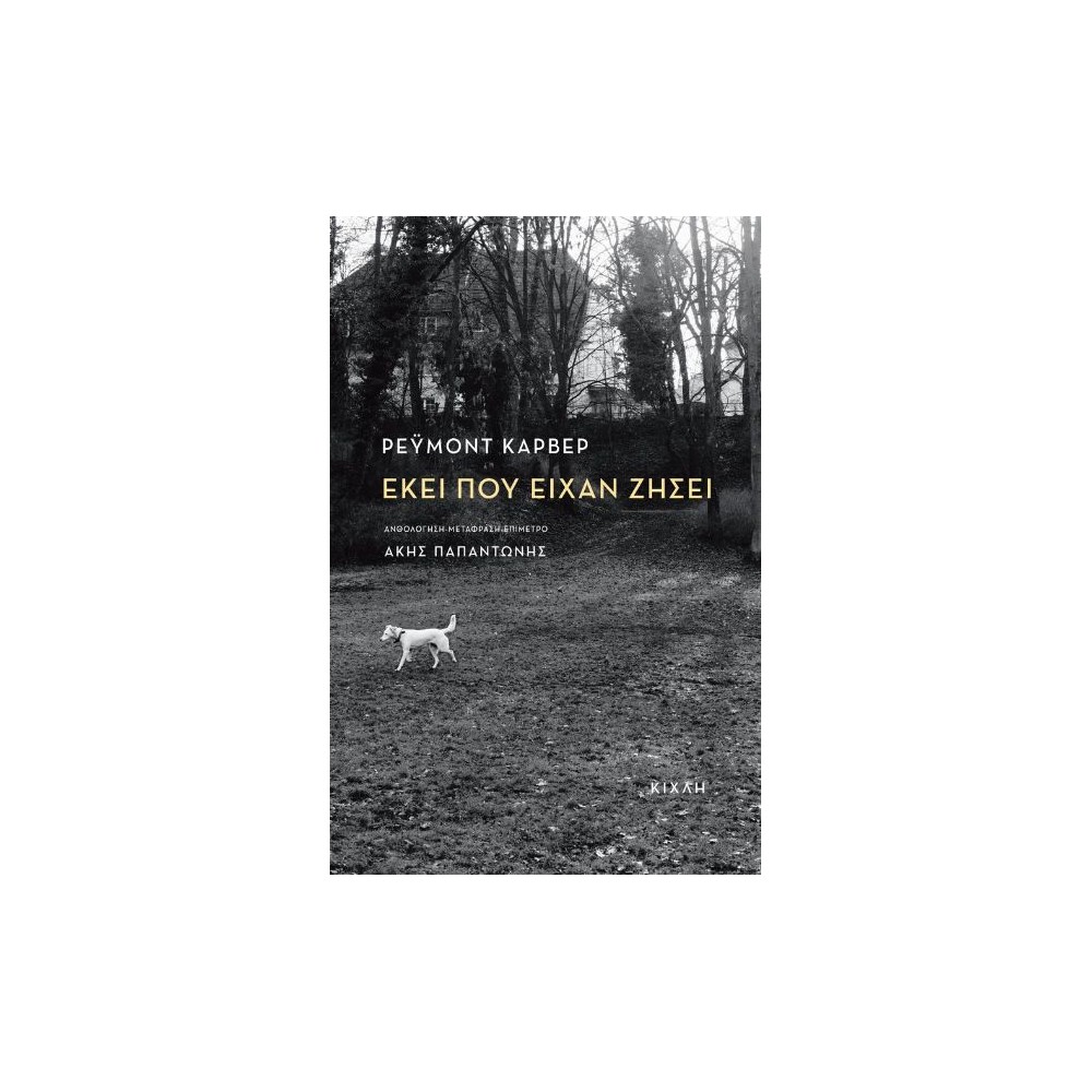 Εκεί που είχαν ζήσει (δίγλωσση έκδοση)