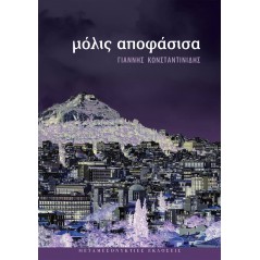 Μόλις αποφάσισα