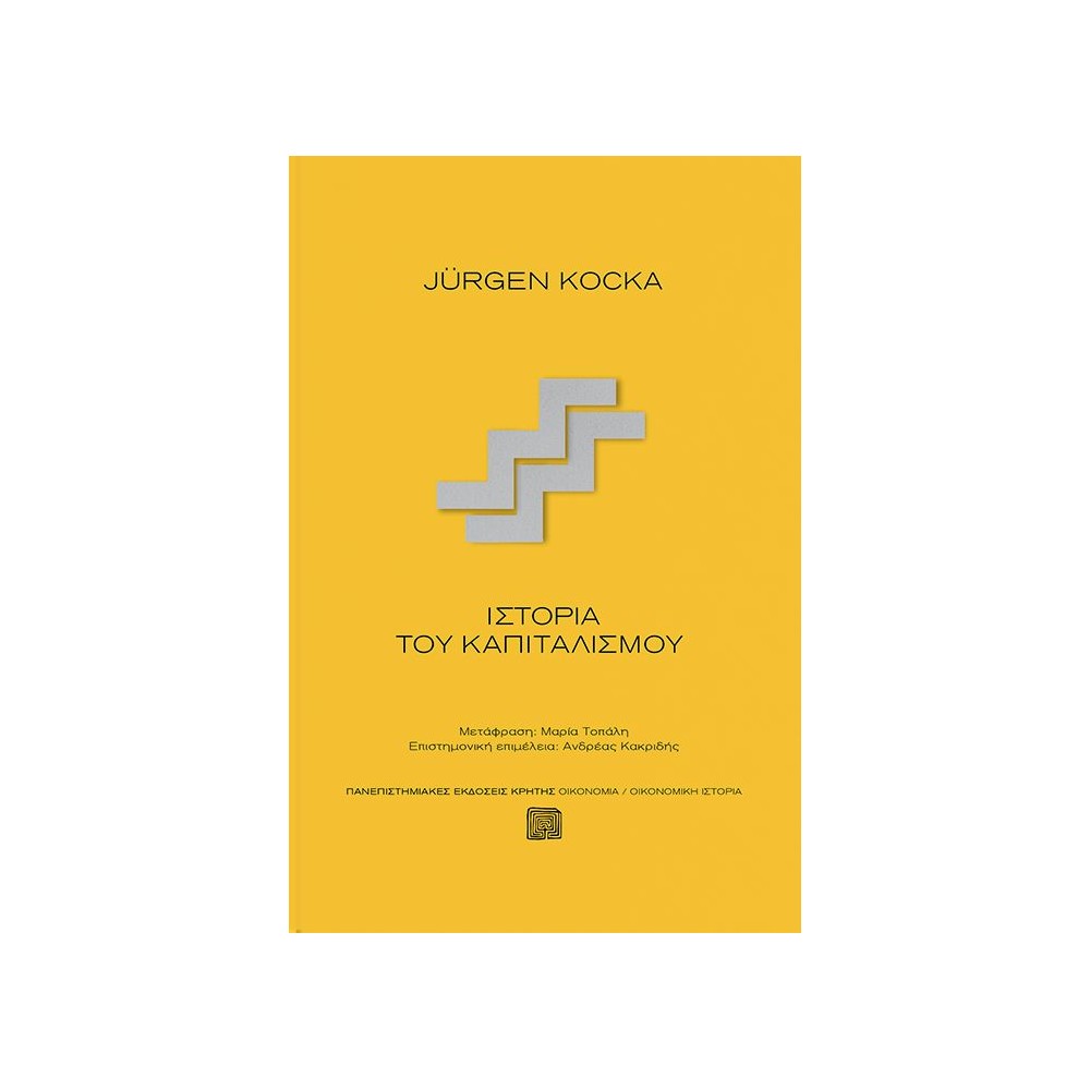 Ιστορία του καπιταλισμού