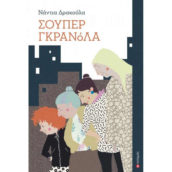 Σούπερ γκρανόλα