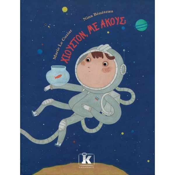 Χιούστον, με ακoύς