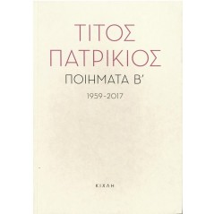 Ποιήματα Β΄, 1959-2017