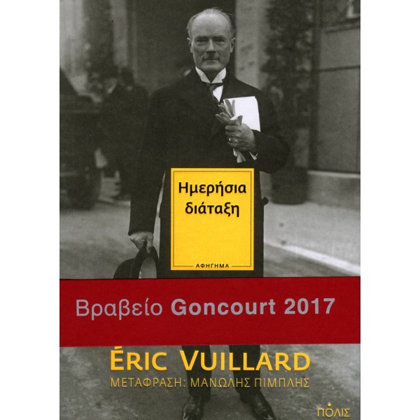 Ημερήσια διάταξη