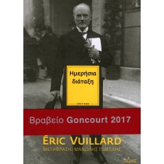 Ημερήσια διάταξη