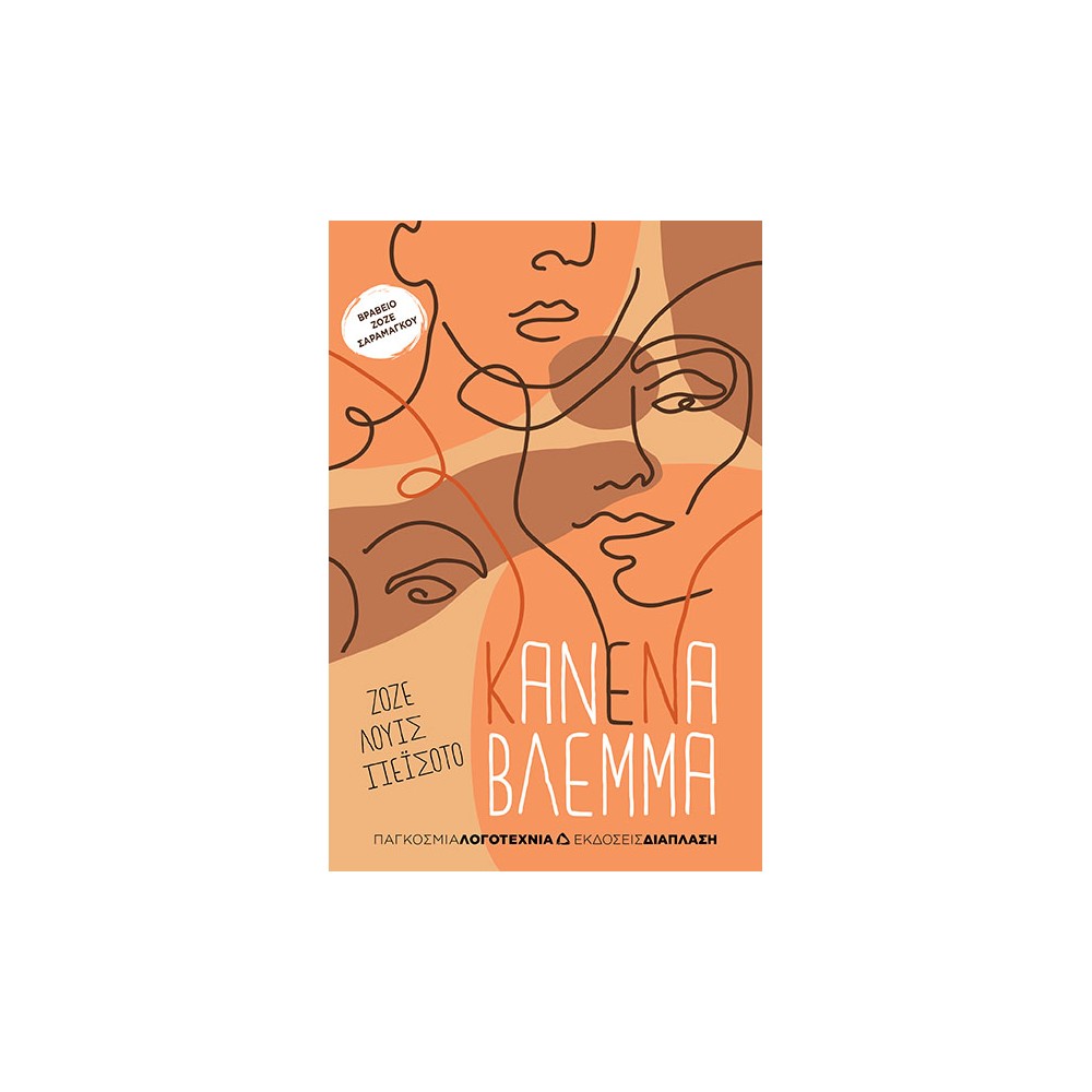 Κανένα βλέμμα