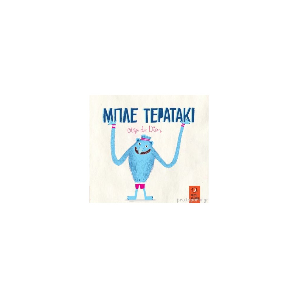 Μπλε τερατάκι