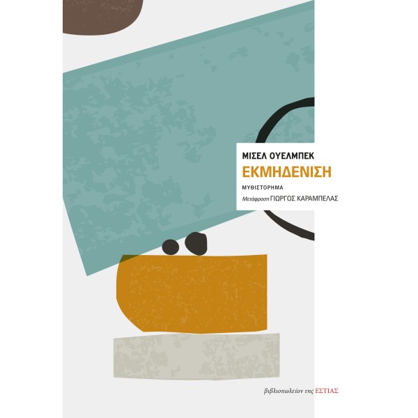 Εκμηδένιση