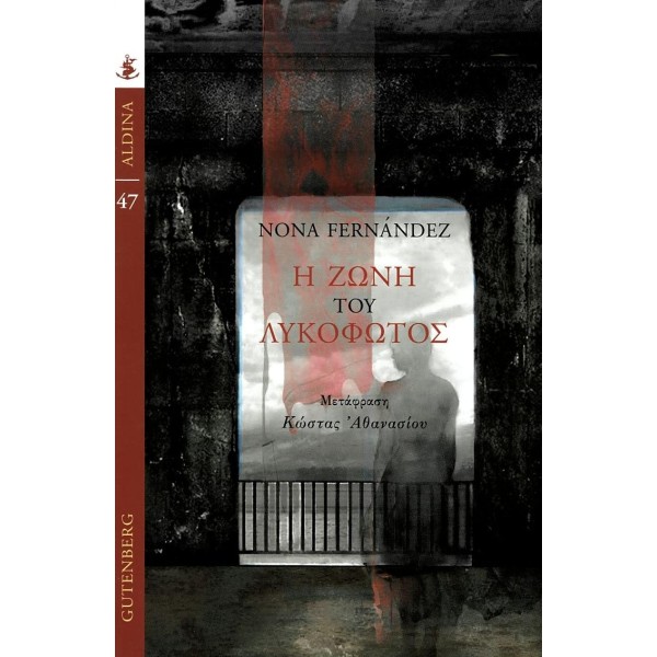 Η ζώνη του λυκόφωτος