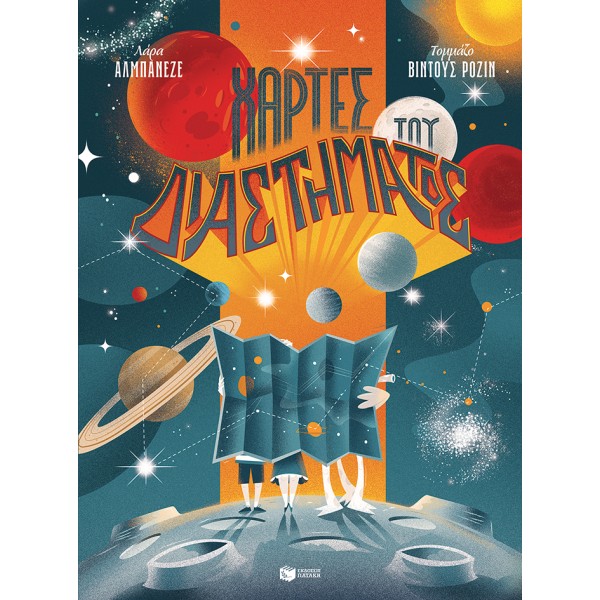 Χάρτες του διαστήματος