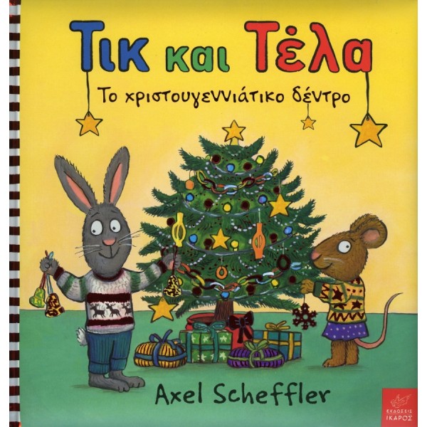 Τικ και Τέλα: Το Χριστουγεννιάτικο ΔέντροΤικ και Τέλα: Το Χριστουγεννιάτικο Δέντρο