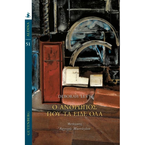 Ο άνθρωπος που τα είδε όλα