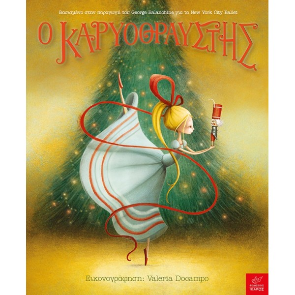 Ο Καρυοθραύστης