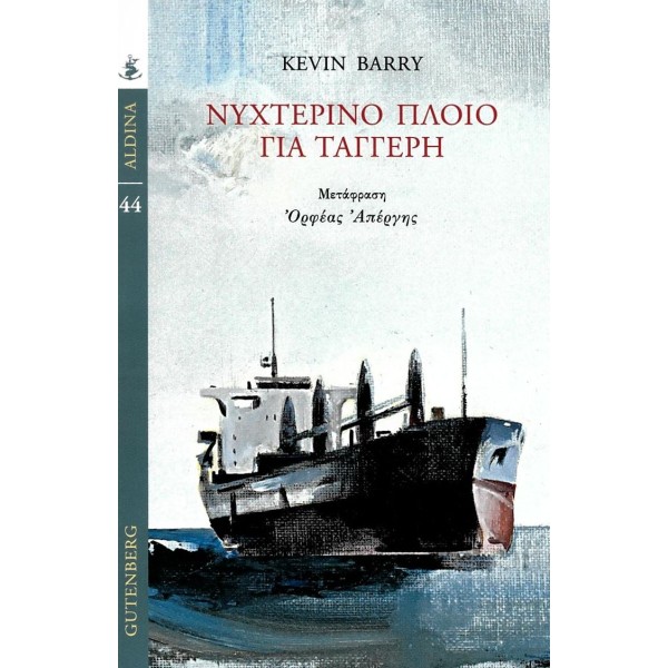 Νυχτερινό πλοίο για Ταγγέρη