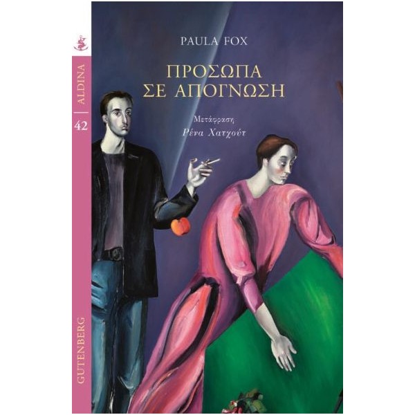 Πρόσωπα σε απόγνωση