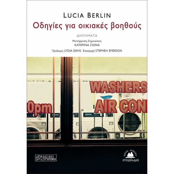 Οδηγίες για οικιακές βοηθούς