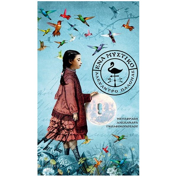 Ένα μυστικό