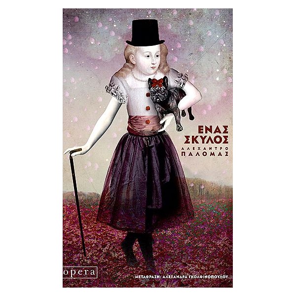 Ένας σκύλος