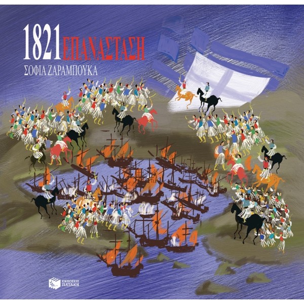 Επανάσταση 1821