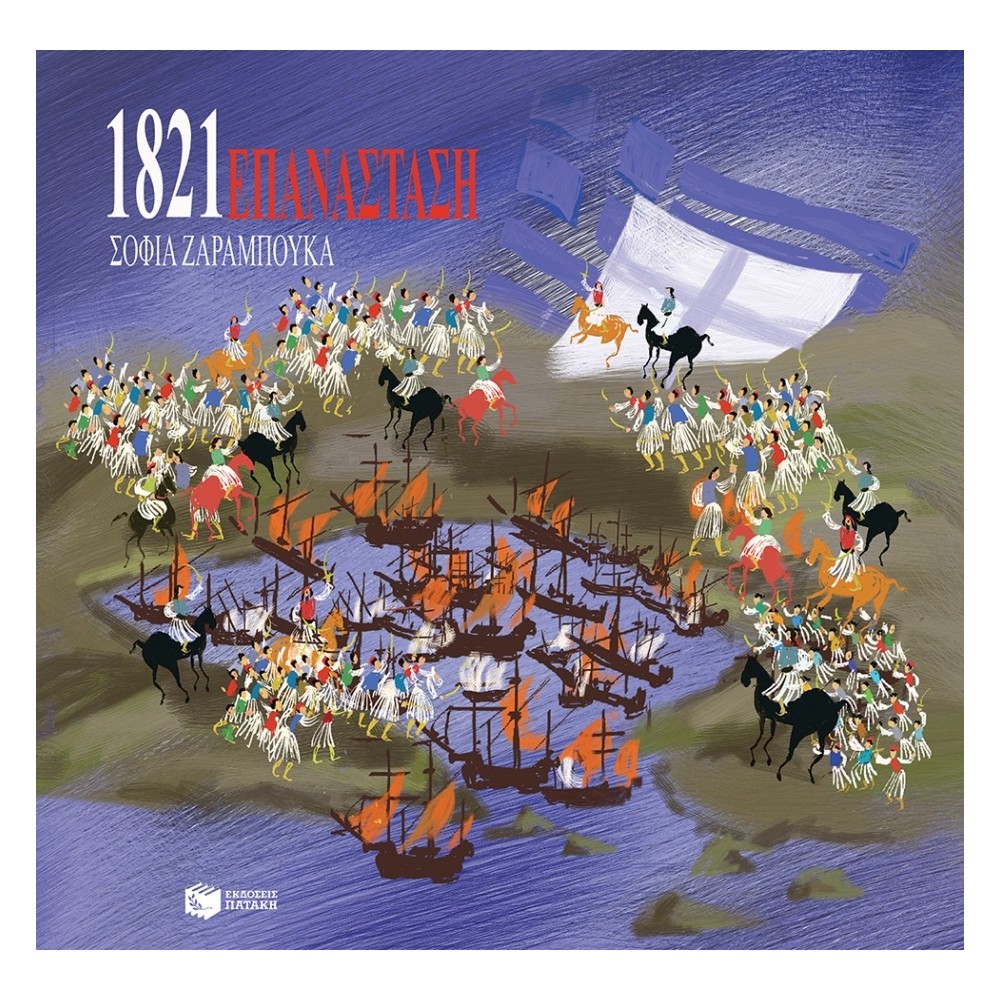 Επανάσταση 1821