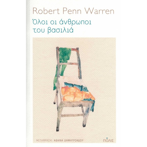 Όλοι οι άνθρωποι του βασιλιάΌλοι οι άνθρωποι του βασιλιά