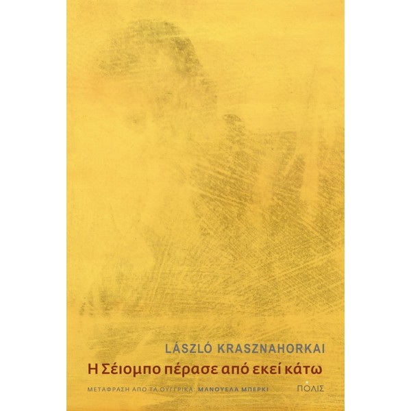 Η Σέιομπο πέρασε από εκεί κάτωΗ Σέιομπο πέρασε από εκεί κάτω