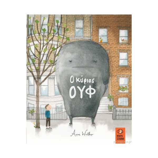 O κύριος Ουφ