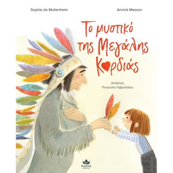 Το μυστικό της μεγάλης καρδιάς