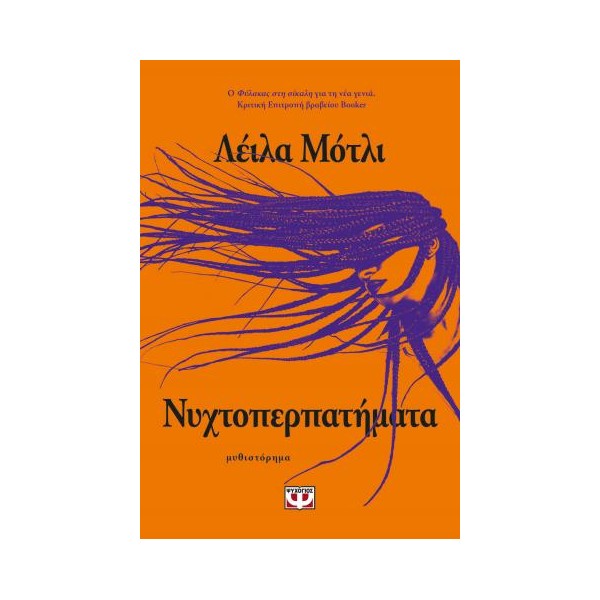 Νυχτοπερπατήματα