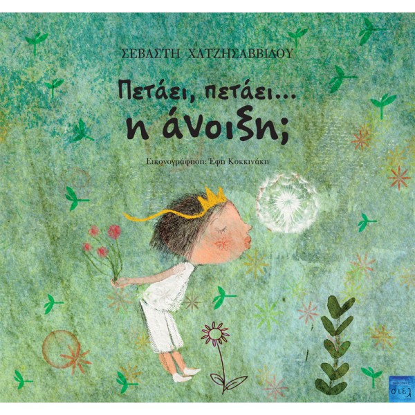 Πετάει, πετάει... η άνοιξη