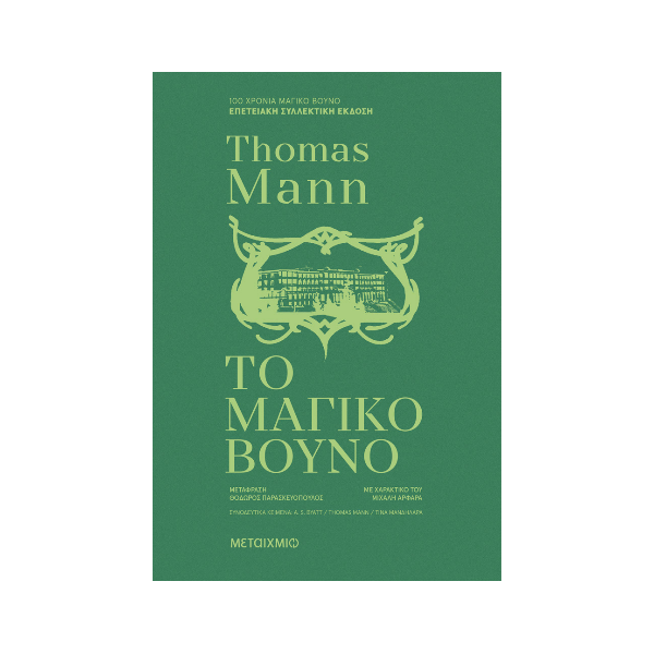 Το μαγικό βουνό